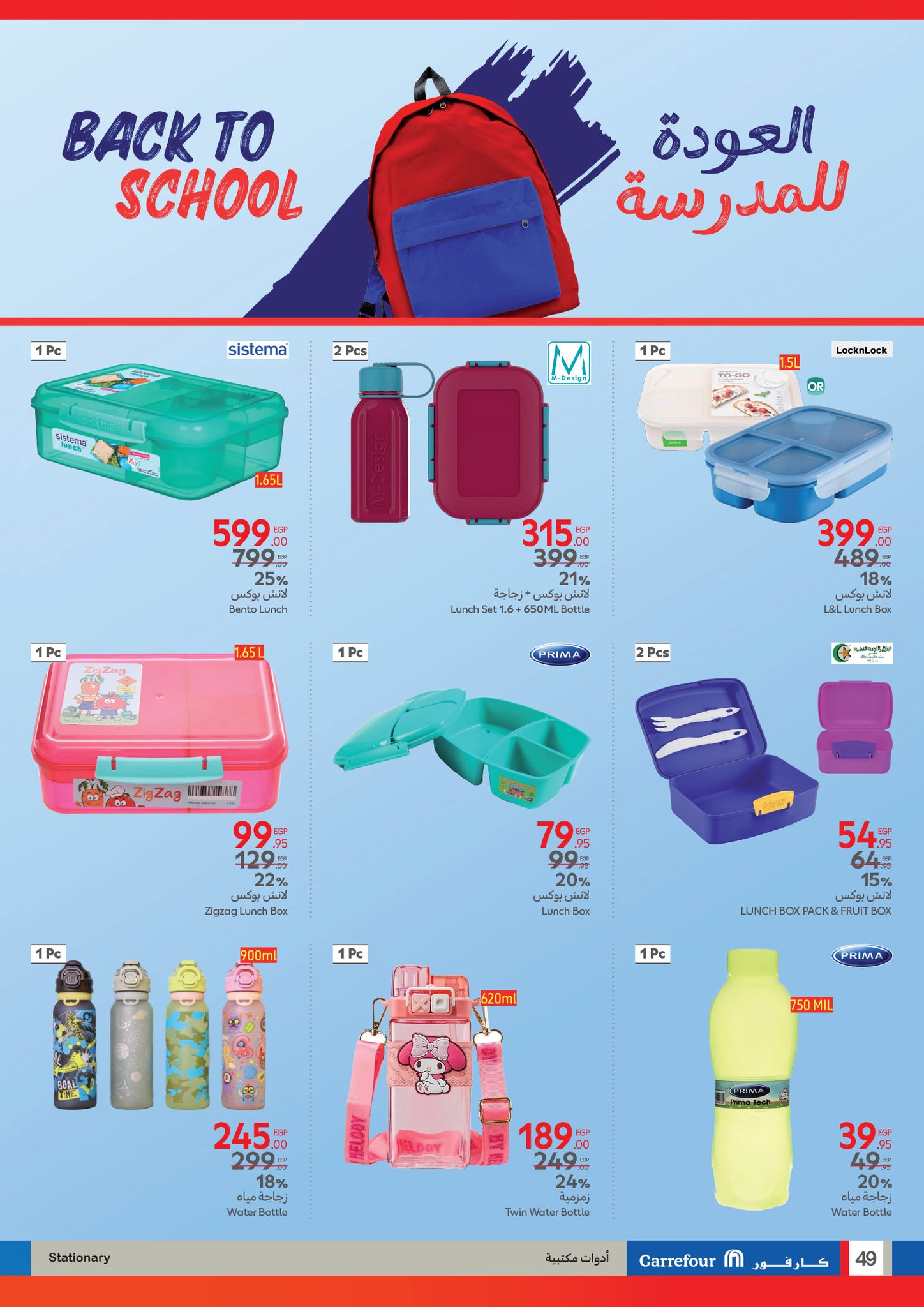 carrefour offers from 22jul to 4jun 2025 عروض كارفور من 22 يوليو حتى 4 يونيو 2025 صفحة رقم 48